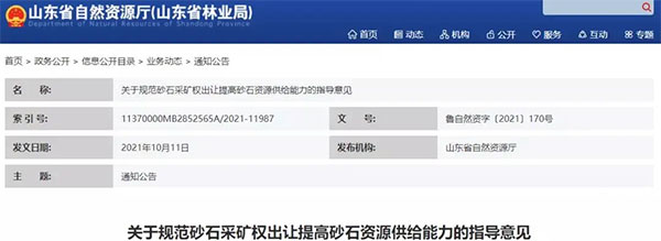 增加供給2億噸！山東確定“十四五”期間砂石采礦權投放初步計劃