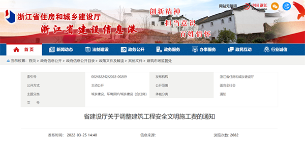 浙江調(diào)高建筑工程安全文明施工費！4月1日起執(zhí)行！