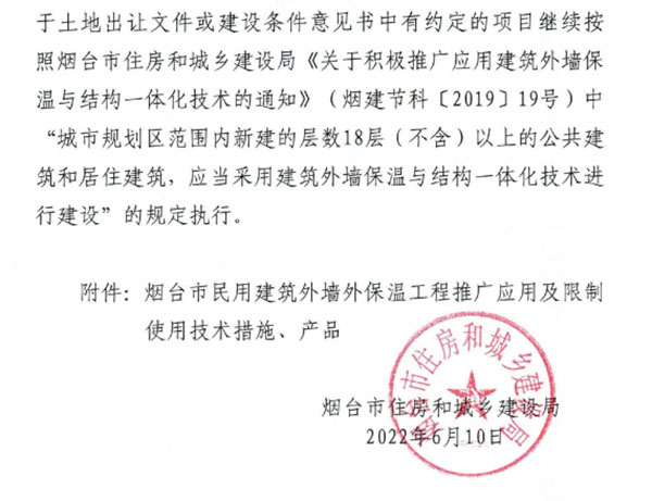 8月1日起，煙臺市所有民用建筑外墻保溫工程禁止使用薄抹灰作為主體保溫系統