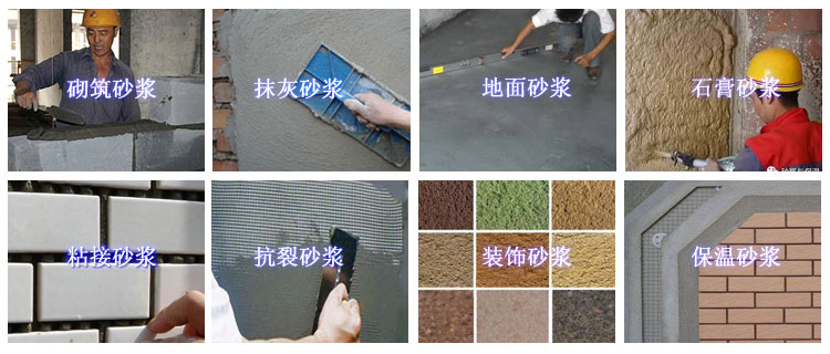 干粉砂漿設備有哪些優勢？